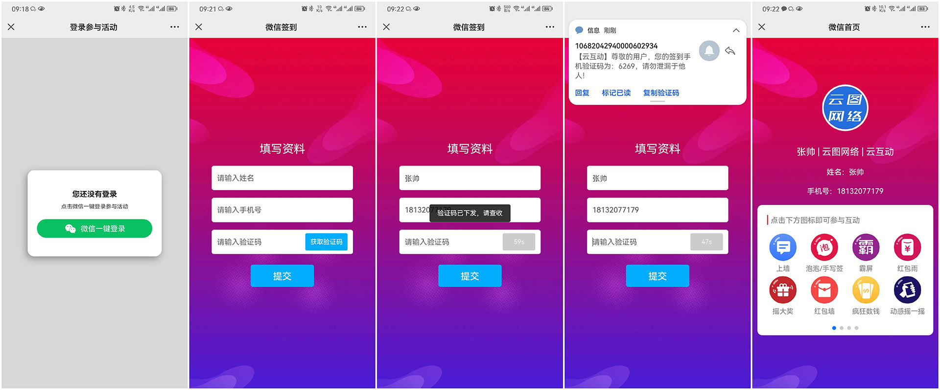 济宁现场互动平台如何通过短信验证签到用户的手机号？