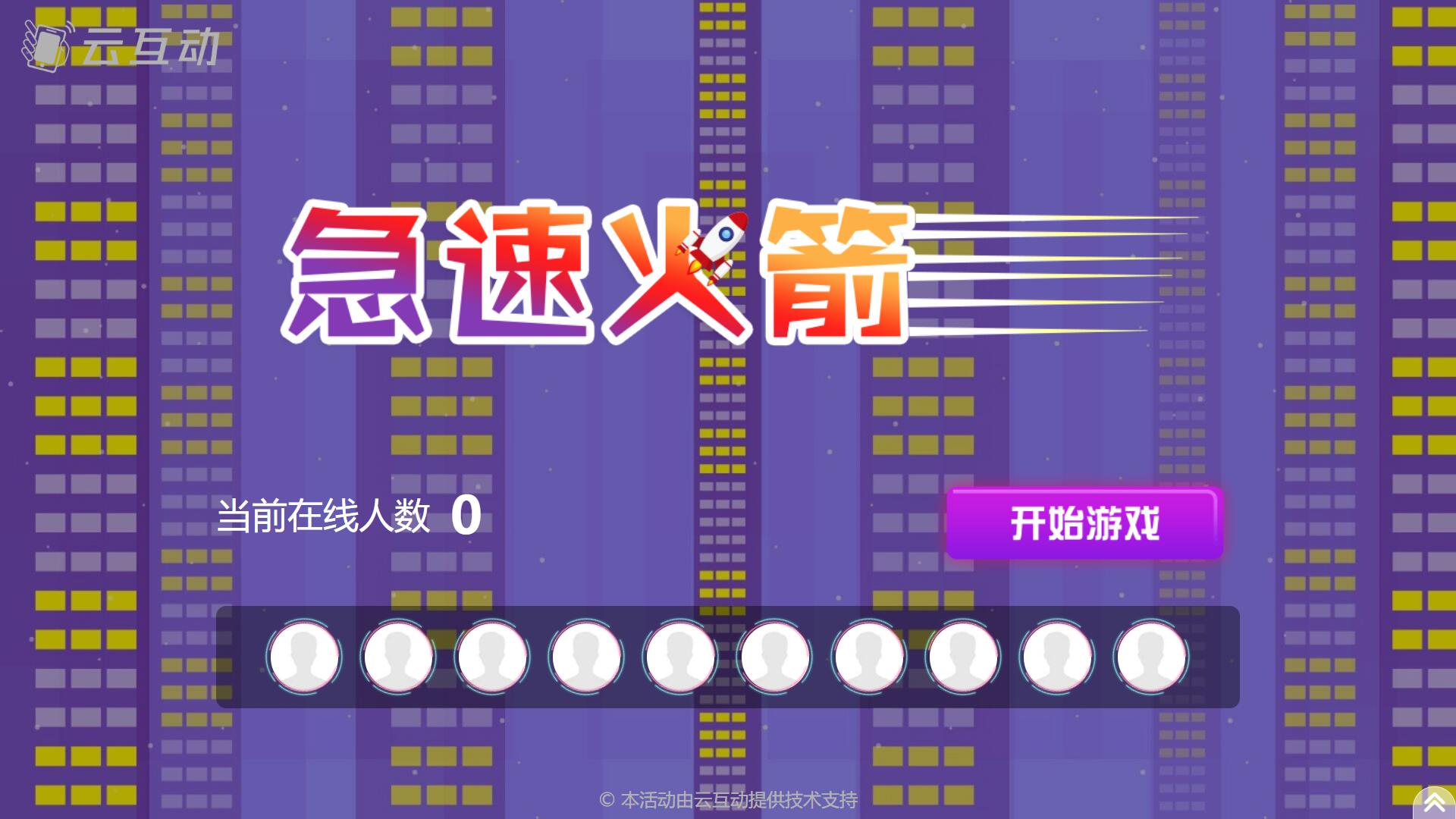 济宁现场互动系统的竖版摇一摇游泳/锦鲤/火箭游戏使用的常见问题和注意事项
