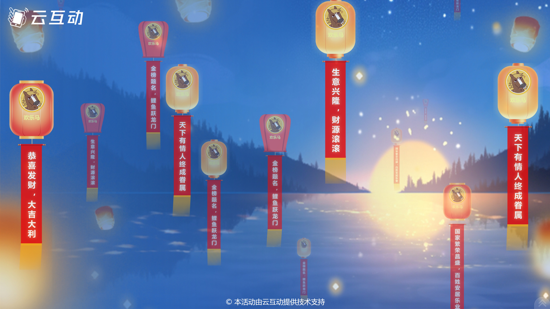 济宁样式新颖寓意幸福的现场大屏幕孔明灯祈福功能发布了