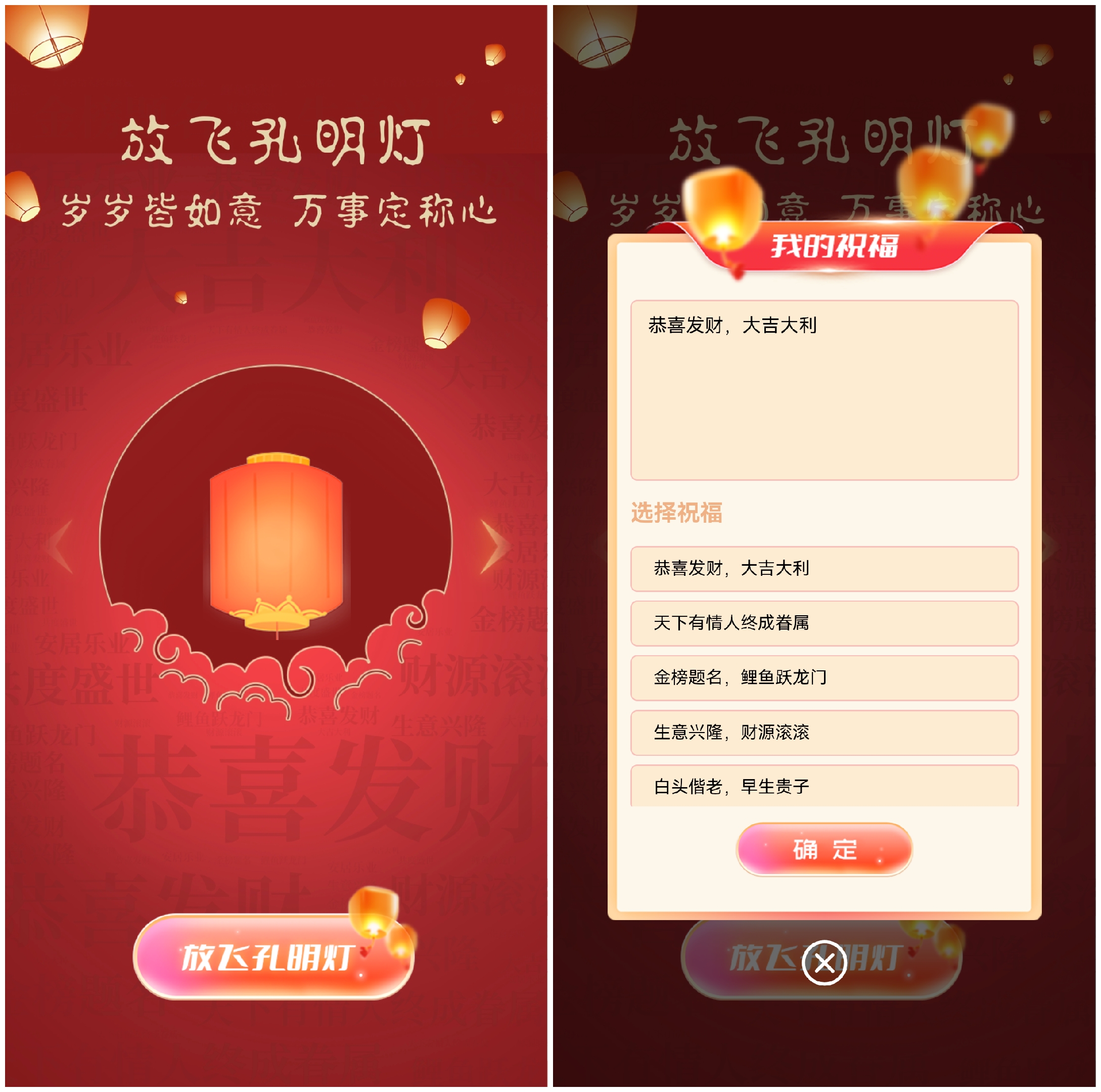 济宁放飞孔明灯祈福的大屏幕互动新玩法该如何实现和制作？
