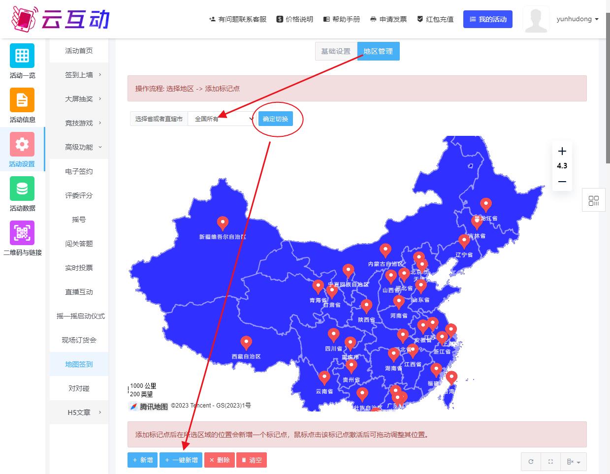 济宁现场大屏幕点亮地图签到功能扫码没有签到地点选项怎么处理？