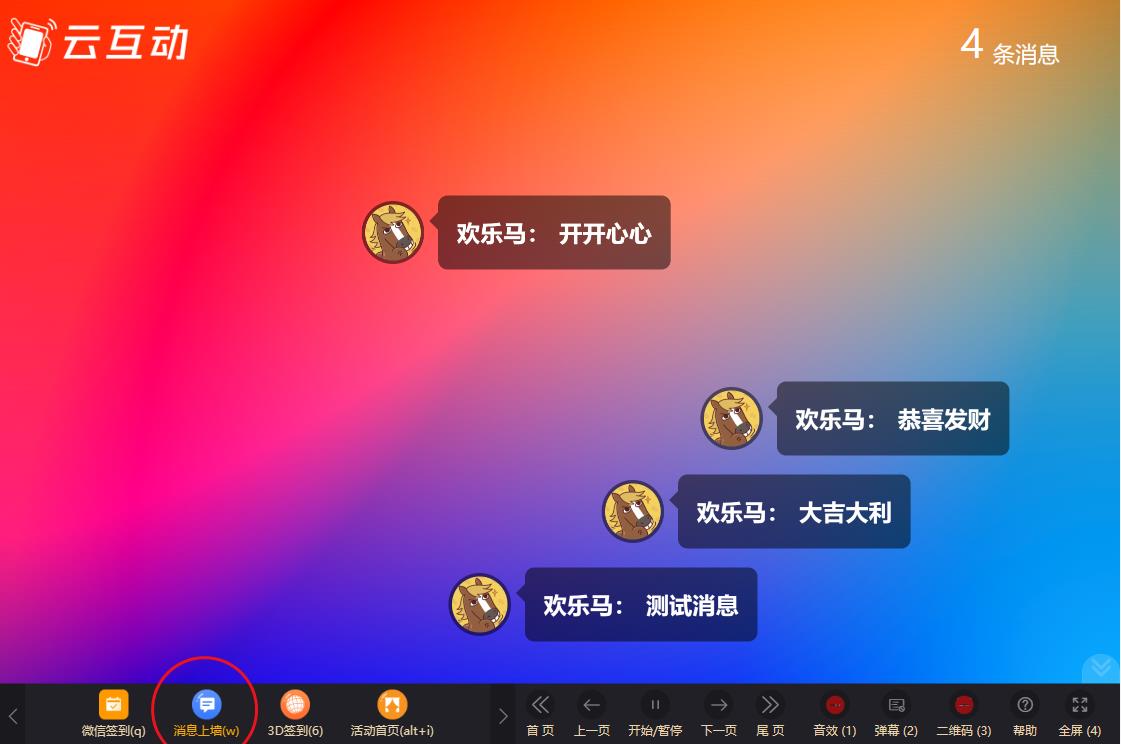 济宁云互动系统消息上墙页面如何只显示弹幕消息？