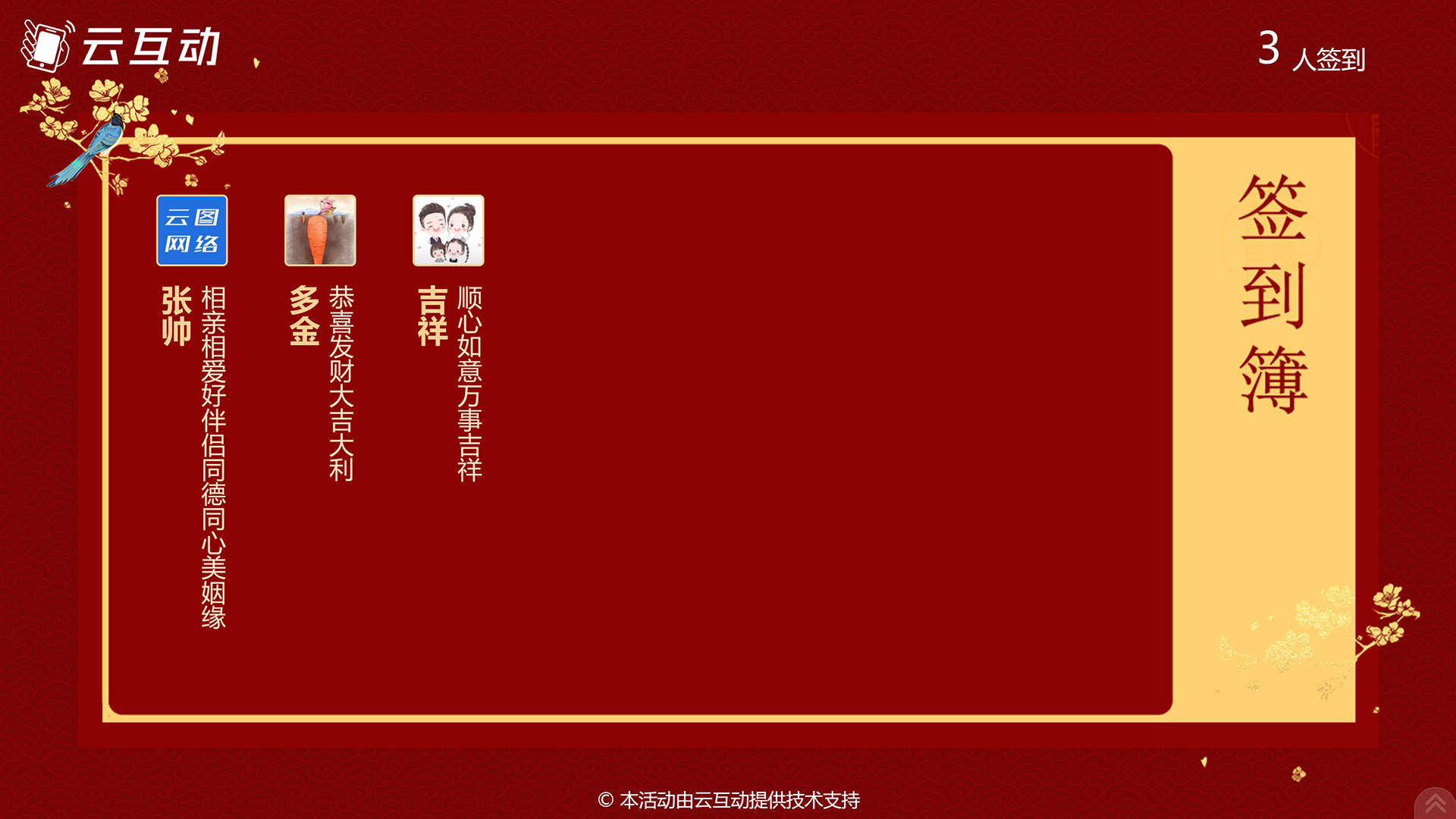 签到簿