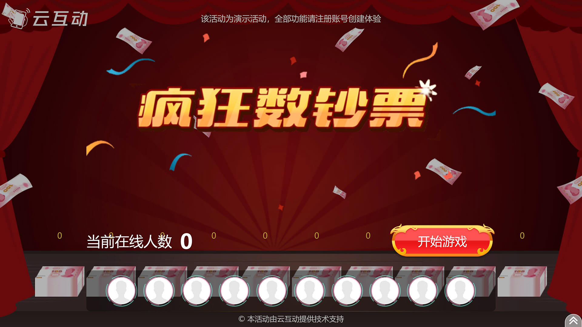 疯狂数钱
