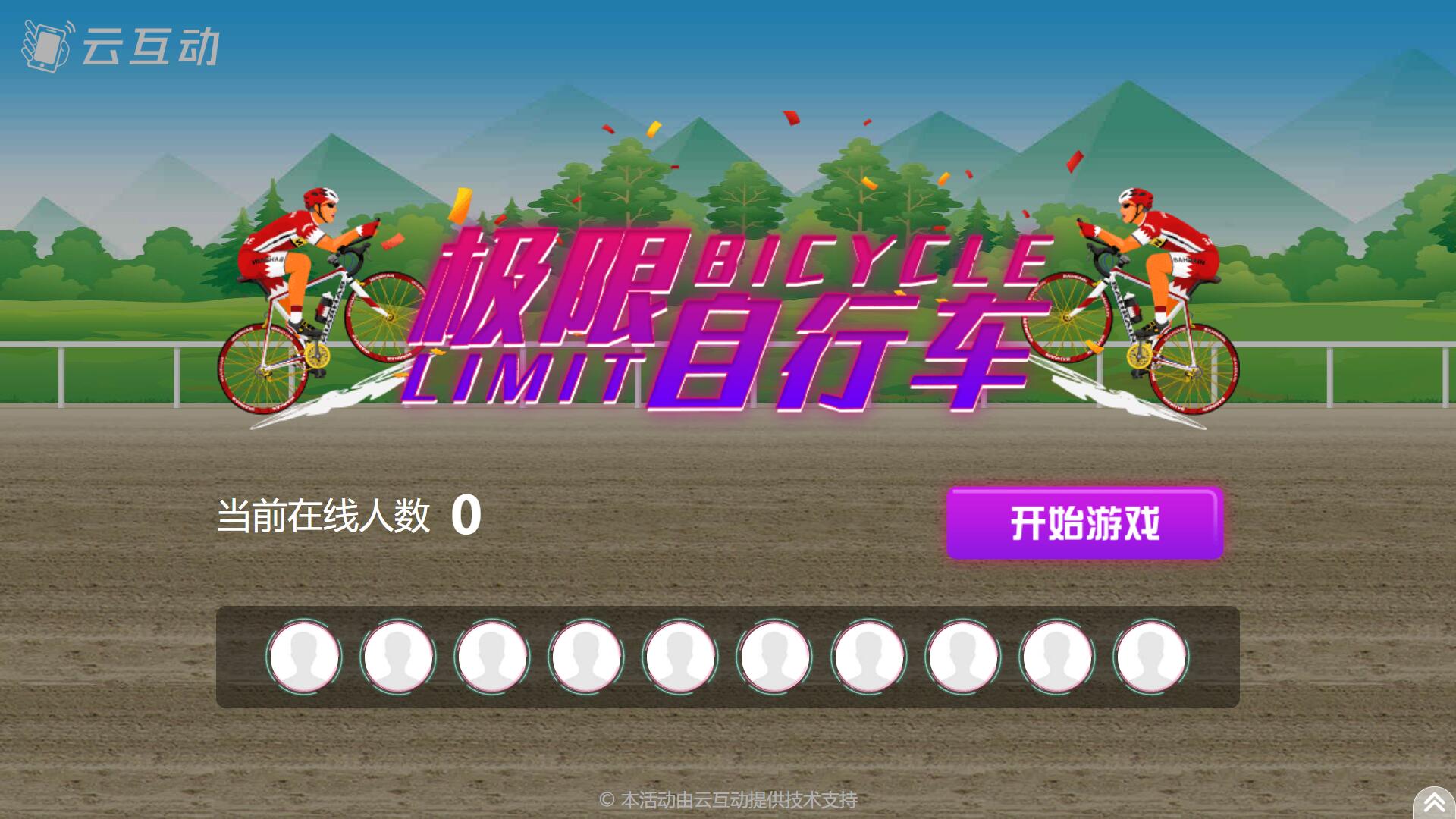 极限自行车